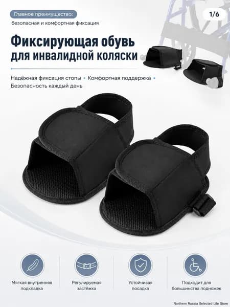 1 пара ремней для крепления педалей инвалидной коляски