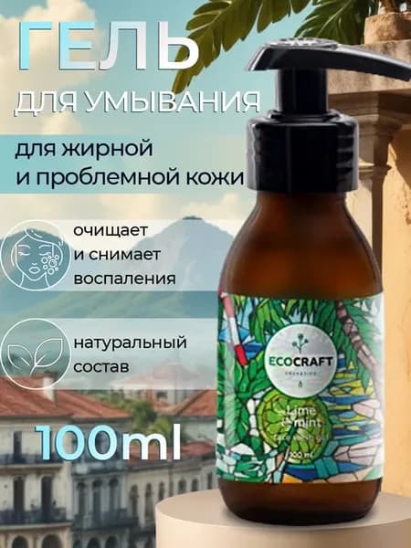 Гель для умывания для жирной и проблемной кожи