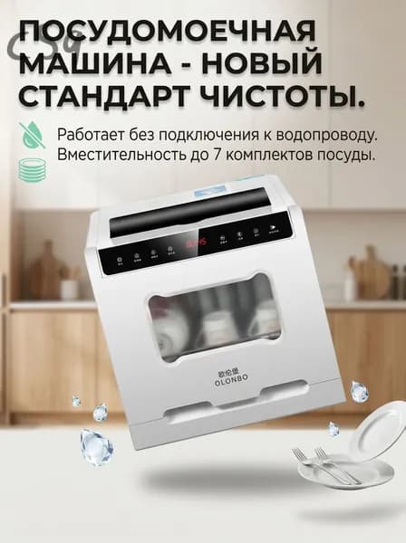 Посудомоечная машина A#789729949207AA, белый, черный