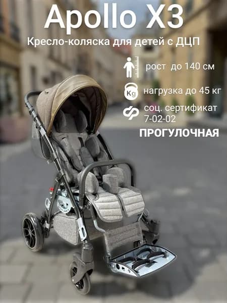 Кресло-коляска для детей с ДЦП прогулочная Imedix Apollo X3 для детей ростом от 80 до 140 см и максимальным весом 45 кг / код фсс 07-02-02