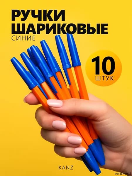 Ручка Шариковая, толщина линии: 0.7 мм, цвет: Синий, 10 шт.