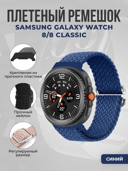Плетёный ремешок для Samsung Galaxy Watch 8 8 Classic