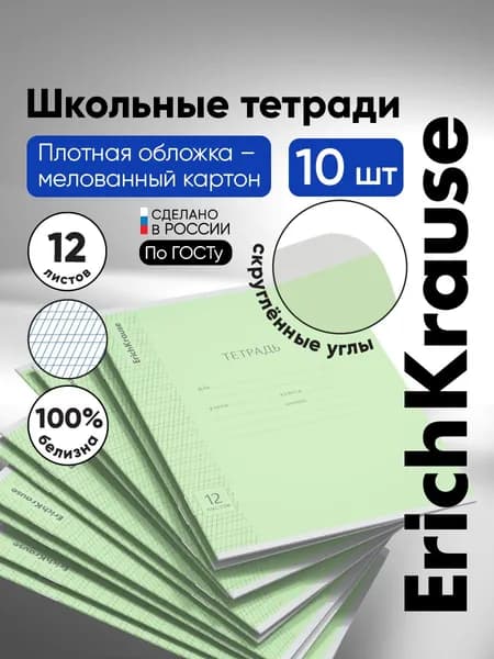 Тетрадь школьная ученическая ErichKrause Классика с линовкой зеленая, 12 листов, частая косая линейка (в плёнке по 10 шт.)