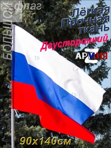 Эксклюзивный флаг приобретается для торжеств