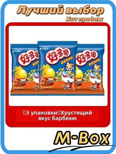 Печенье рыбок в пакете, 21г х 3, гриль