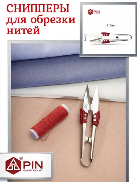 PIN Ножницы 10.5 см, 1 шт.