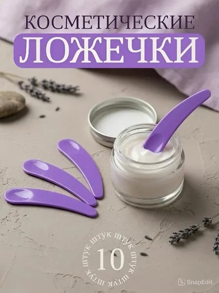 Ложечки косметические для крема (10 шт.)