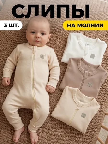 Слип для новорожденных на молнии