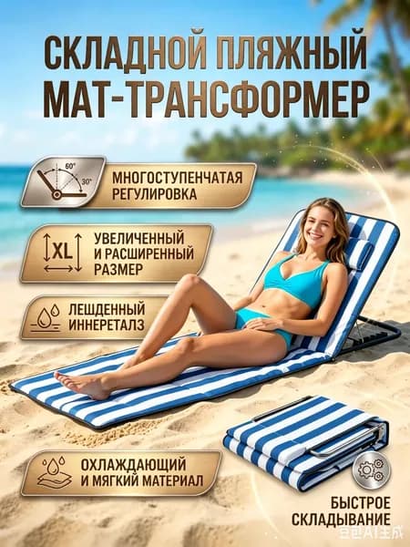 Кресло-шезлонг160*50*30 см