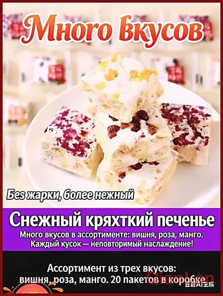 Снежинка хрустящая, непринуждённая закуска для торта