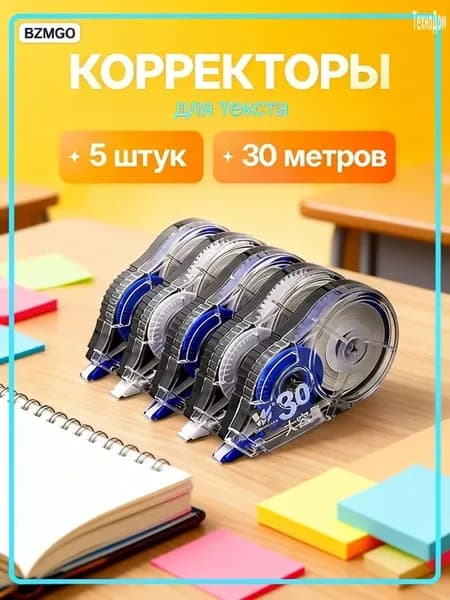 Корректор ленточный премиум 5 шт x 30м Канцелярский коррек