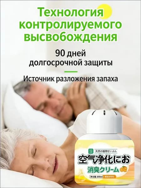 Качественный нейтрализатор запахов для помещений, устраняющий ароматы старости и мочи