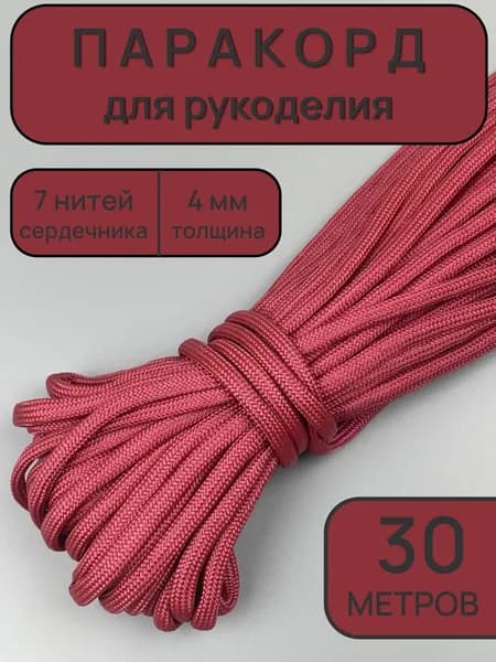 Паракорд 4мм, 7 жил, 30 метров. Цвет: Оранжевый. Веревка туристическая, Шнур для браслетов, Веревка для тента / палатки