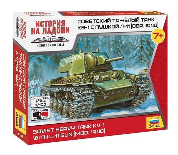 ЗВЕЗДА 6141 КВ-1 (обр. 1940г.) Советский тяжелый танк. Сборная модель в масштабе 1/100.