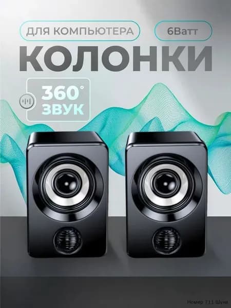 колонки для компьютера,Двухканальный, стерео, проводной, сабвуфер, черный