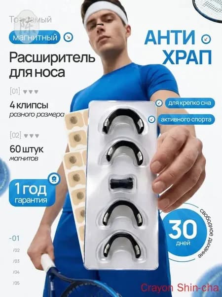 Расширитель для носа магнитный, антихрап