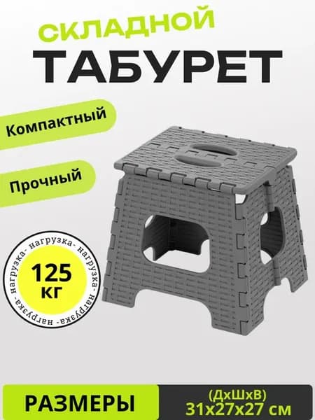 Стул табурет складной малый