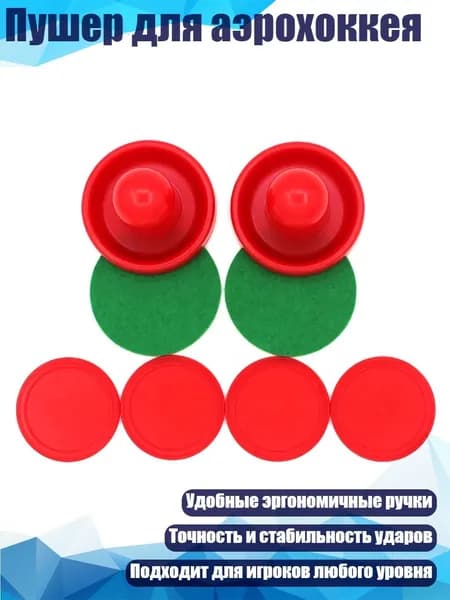 Пушер для аэрохоккея, красный