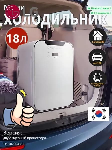 18-литровый двухъядерный мини-холодильник с цифровым дисплеем, подходящий для автомобилей и семей
