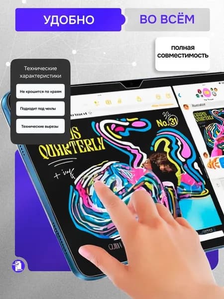 Защитное олеофобное стекло на Apple iPad 11 2025 (A16)