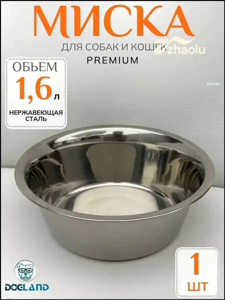 Миска из стали нержавеющей, объем 1.6 л, для собак и кошек, качественный зоотовар, 1 штука