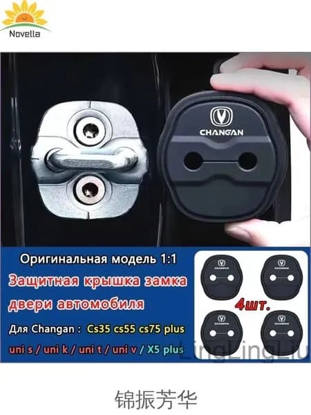 Защита внешних частей автомобиля, 4 шт.