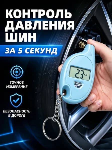 Манометр автомобильный, 2 шт.