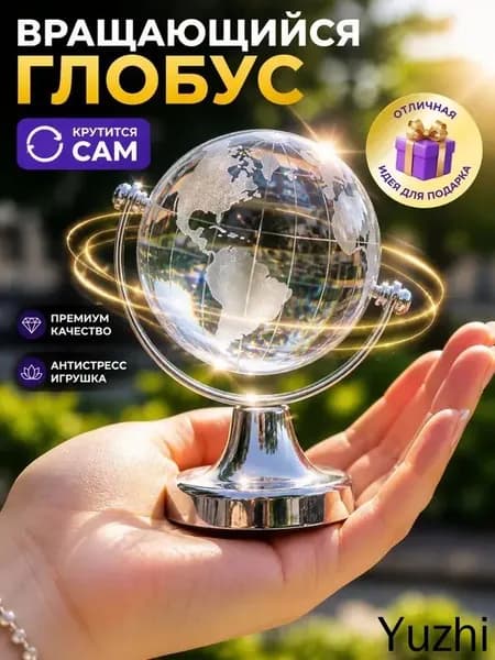 Мини-версия хрустального глобуса для творческих подарков