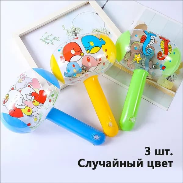 3 случайные детские надувные игрушки длиной 22 см с пневматическими молотками