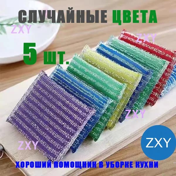 Губка, 5 шт.