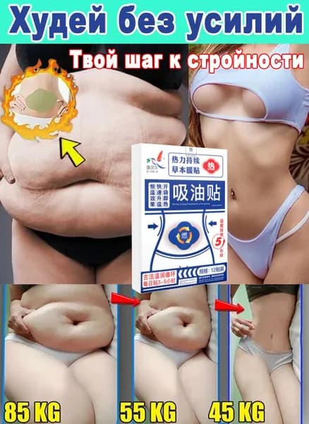 Пластырь для похудения 20см Х 15 см