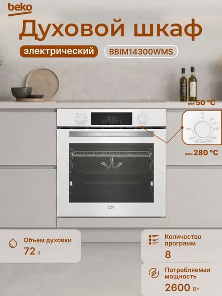 Электрический духовой шкаф Beko BBIM14300WMS White