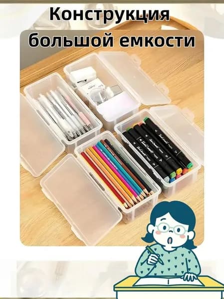 Прозрачный органайзер для канцелярии с крышкой, пластиковый бокс для карандашей, ручек и маркеров, настольный контейнер для хранения,2 шт.
