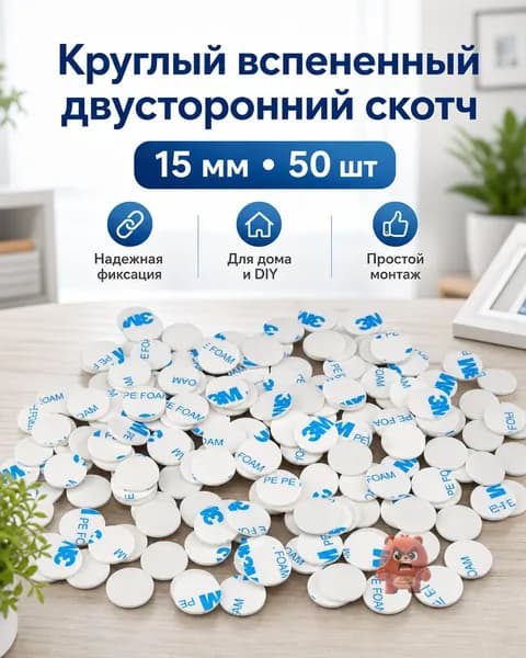 Клейкая лента канцелярская 15 мм, 50 шт.