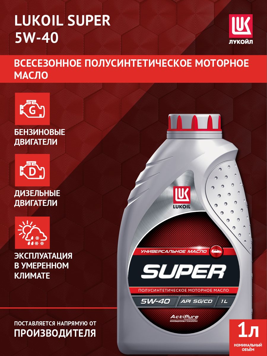 ЛУКОЙЛ (LUKOIL) ЛУКОЙЛ СУПЕР 5W-40 Масло моторное, Полусинтетическое, 1 л