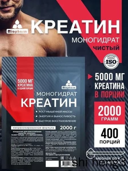 Креатин моногидрат 2 кг Миофарм. Спортивное питание для набора мышечной массы, восстановления силы и выносливости. Monohydrate creatine