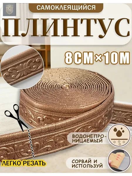 3D самоклеящаяся декоративная лента из вспененного материала, 10 м для потолка, плинтуса, стен и углов, подходи