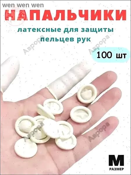 Напальчник