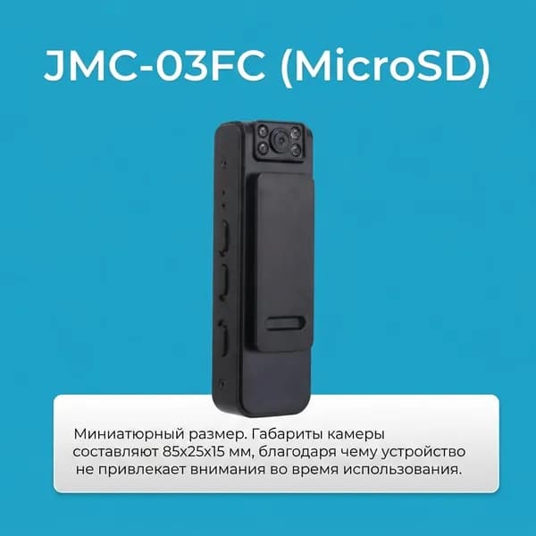 Нагрудная Wi-Fi МИНИ FullHD видеокамера JMC-03FC (MicroSD)