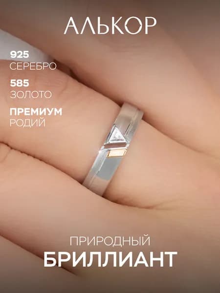 АЛЬКОР Кольцо серебро 925 женское с золотой вставкой и бриллиантом