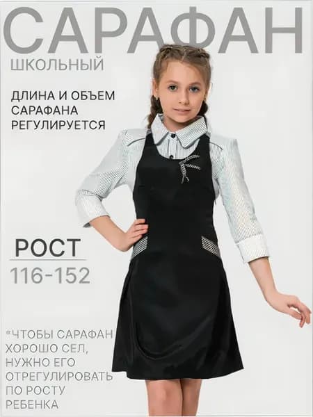 Сарафан школьный