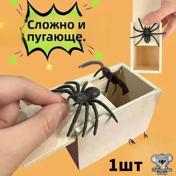 Устроите незабываемый розыгрыш? Этот паук ваш помощник!