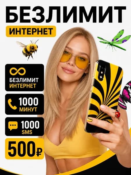 Сим карта БИЛАЙН безлимитный интернет