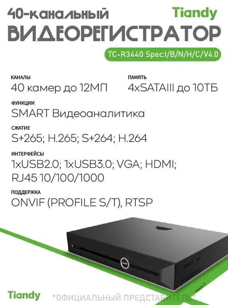 Видеорегистратор для камер 40-каналов Tiandy TC-R3440 Spec:I/B/N/H/C/V4.0, NVR