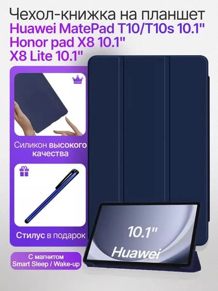 Чехол на планшет Huawei MatePad T10 Honor pad X8 Lite 10.1