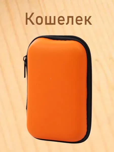 Кошелек