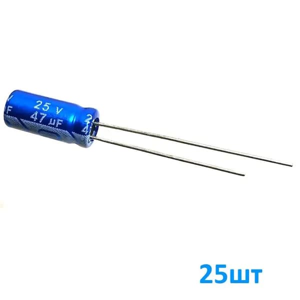 47мкФ 25В 25шт, Конденсатор электролитический, d5x11мм, -40...+105C