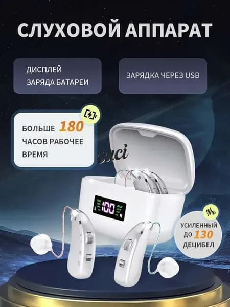слуховой аппарат для пожилых с зарядным устройством цифровой серебро