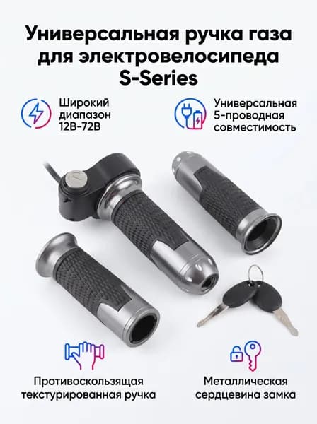 Ручка газа для электротранспорта