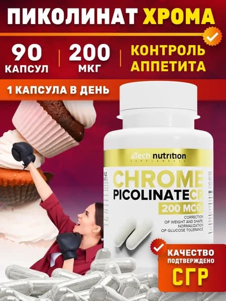 Пиколинат хрома витамины для женщин, для похудения, 90 капсул aTech nutrition